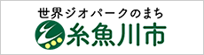 糸魚川市