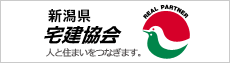 新潟県宅建協会